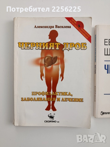 ЛОТ Черен дроб, снимка 11 - Специализирана литература - 52565101