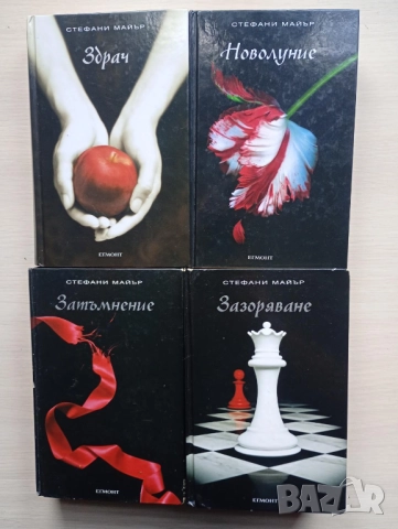 Поредица "Здрач"