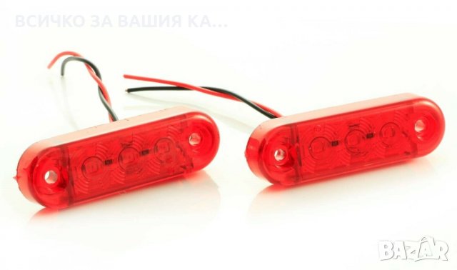 Мини ЛЕД LED габарити овал с 3 диода 12-24V , ЧЕРВЕНИ, снимка 3 - Аксесоари и консумативи - 35346548