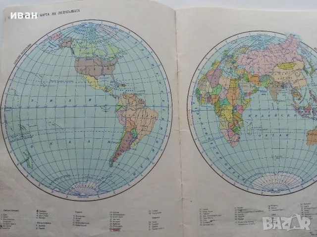 Географски Атлас за пети и шести клас - 1968г., снимка 4 - Други ценни предмети - 49034091