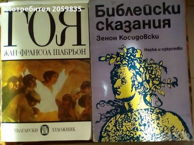 Интересни стари научни книги, всички за 30 лв., снимка 2 - Енциклопедии, справочници - 35500393