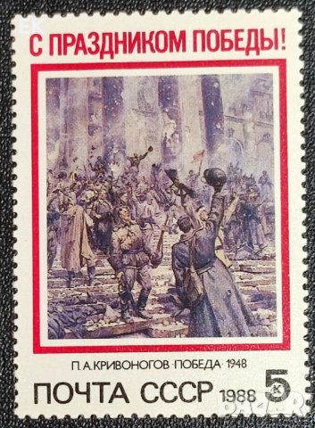 СССР, 1988 г. - чиста единична марка, 1*1, снимка 1 - Филателия - 32688587