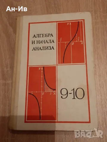 Аналитична геометрия/1965г и изданив по математика и сборник по химия на руски език, снимка 6 - Антикварни и старинни предмети - 49145906