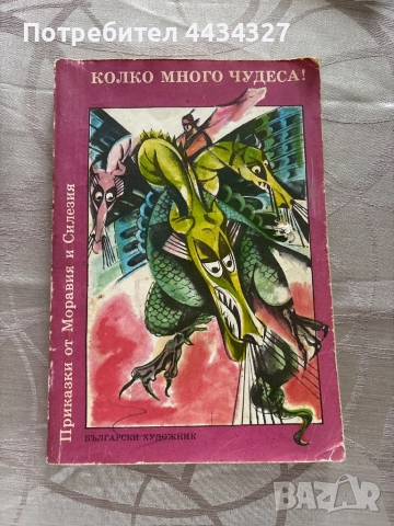 📚 Стари български книги – колекционерски и детски издания