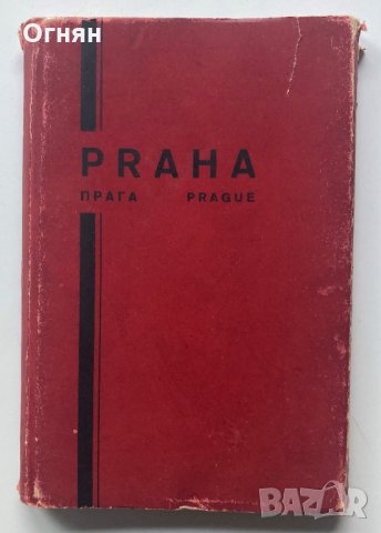 Диплянка 20 черно-бели картички Прага, снимка 1 - Филателия - 34319315