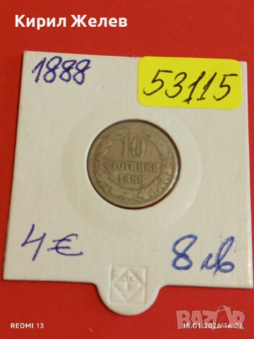 Монета 10 стотинки 1888г. Княжество България над стогодишна монета 53115