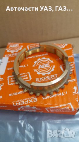 Синхронизатор УАЗ стар модел, несинхронизирана кутия