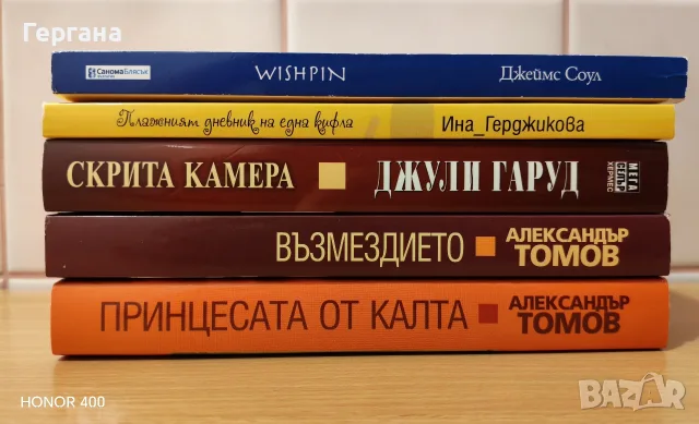 Книги / Books - 3, снимка 3 - Художествена литература - 54580806