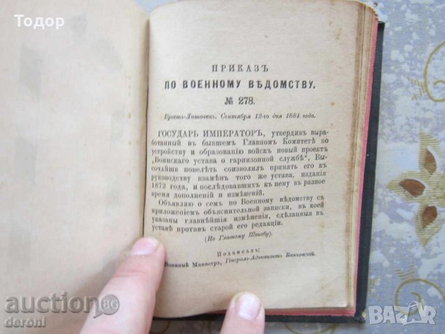 Царска Русия Руска военна книга устав 1884, снимка 6 - Колекции - 31656433