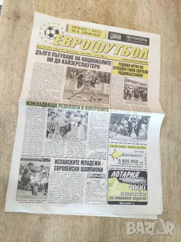 Продавам вестник Еврофутбол