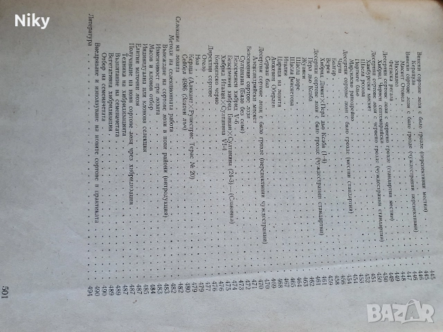 Учебник по Лозарство 1962г., снимка 7 - Учебници, учебни тетрадки - 52721906