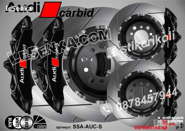Надписи за капаци на спирачни апарати Audi Carbid, снимка 4 - Аксесоари и консумативи - 46006501