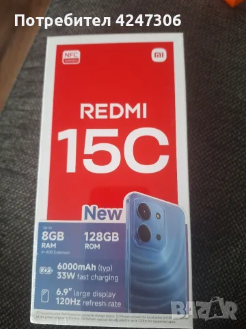 Redmi 15C с гаранция