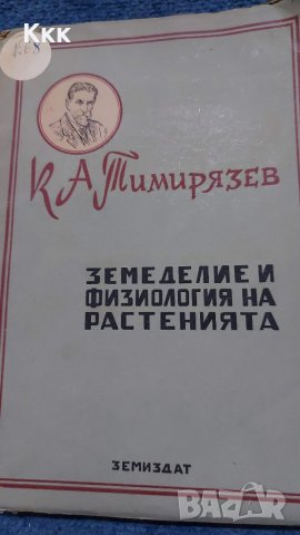 Стари книги от 40-те, 50-те и следващи години, снимка 15 - Специализирана литература - 37343706