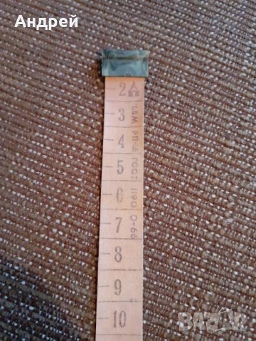 Стар шивашки метър #5, снимка 5 - Антикварни и старинни предмети - 29605996