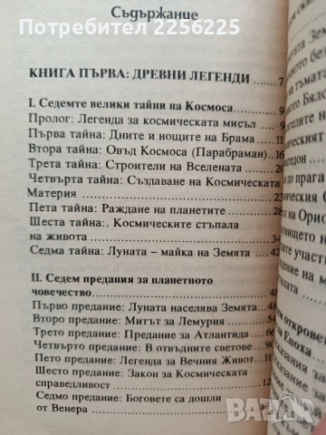 Седемте велики тайни на космоса, снимка 4 - Специализирана литература - 55790904