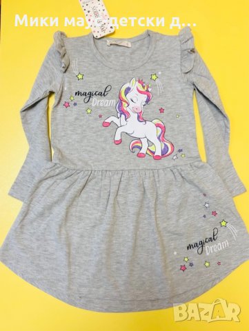 Рокличка Еднорог