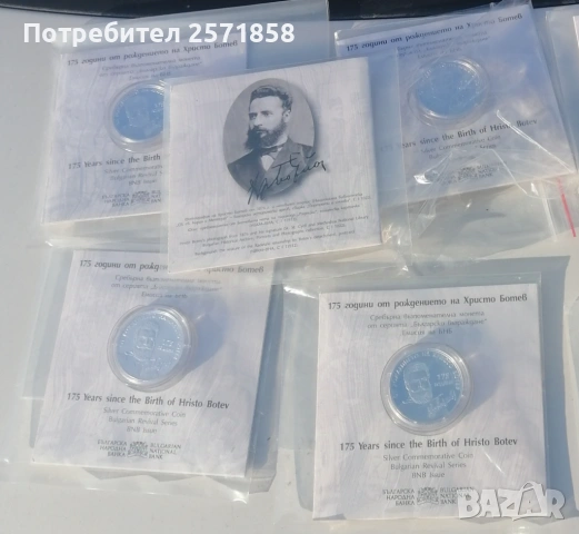 Сребърни монети 10лева Христо Ботев 2023г