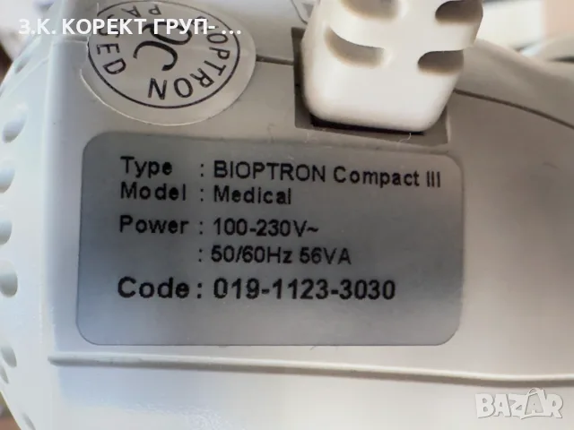Лампа за светлинна терапия Zepter BIOPTRON Compact III + статив, снимка 6 - Медицинска апаратура - 55901205