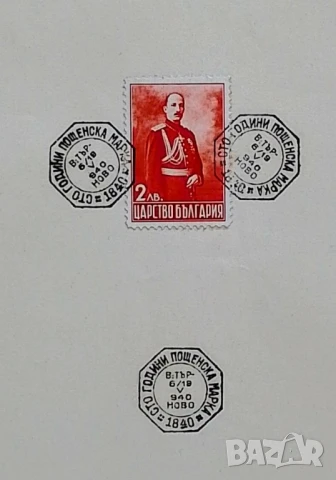 100 години пощенска марка, снимка 2 - Филателия - 50727992