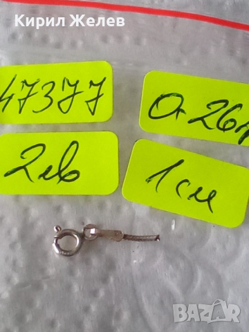 Сребърна карабинка закопчалка 47377, снимка 6 - Колиета, медальони, синджири - 52339277