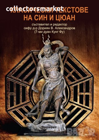 Класически текстове на син и цюан