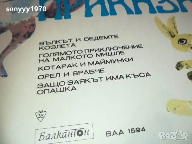 ПРИКАЗКИ 2510241117, снимка 3 - Грамофонни плочи - 47713433