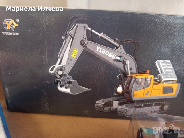 Багер с дистанционно управление