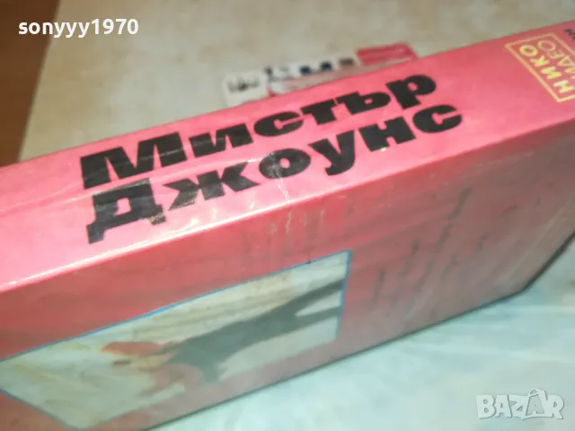 МИСТЪР ДЖОУНС-VHS VIDEO TAPE 2801251008, снимка 6 - Други жанрове - 48859274