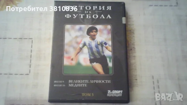 Филми на DVD - История на футбола, снимка 6 - DVD филми - 55979613