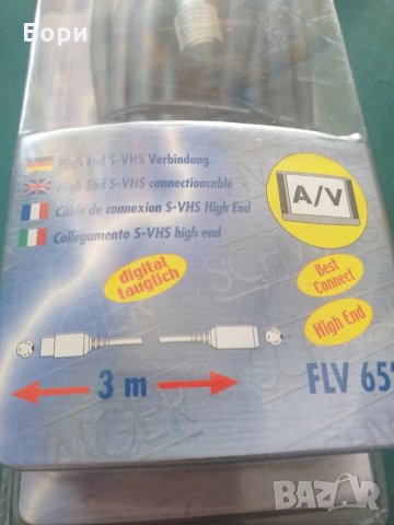 Нов немски Super VHS TV/AV КАБЕЛ 3 метра, снимка 2 - Плейъри, домашно кино, прожектори - 29802579