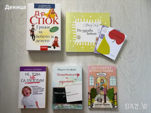 Книги за родителство и отглеждане на деца