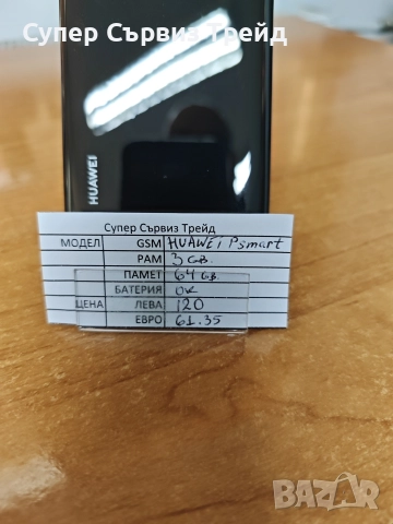 Huawei p smart , снимка 6 - Huawei - 52826058