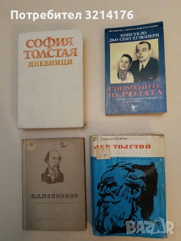 Лев Толстой - Виктор Шкловски