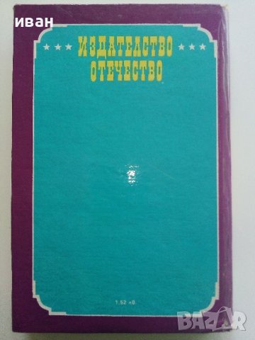 Калифорнийски разкази - Франсис Хард - 1983г., снимка 4 - Художествена литература - 37792186