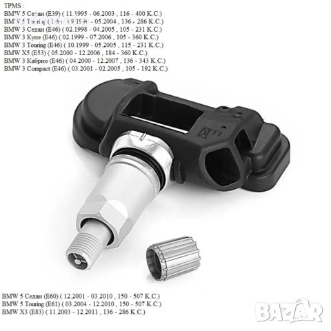Tpms сензор за налягане на гумите BMW tpms БМВ, снимка 3 - Части - 42797333