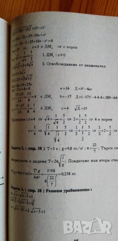 Решения и указания на задачите от учебника по алгебра за 9. клас. Част 1, снимка 3 - Учебници, учебни тетрадки - 37257936