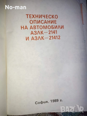 Продавам запазени книги, вестници от лична колекция - редки и антикварни (част 1), снимка 4 - Художествена литература - 52643444