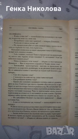 "Последна борба" от Емилио Салгари, снимка 2 - Детски книжки - 31250698