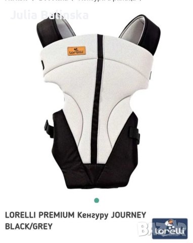 Lorelli Premium Кенгуру JOURNEY grey black, снимка 1 - Кенгура и ранички - 42181592