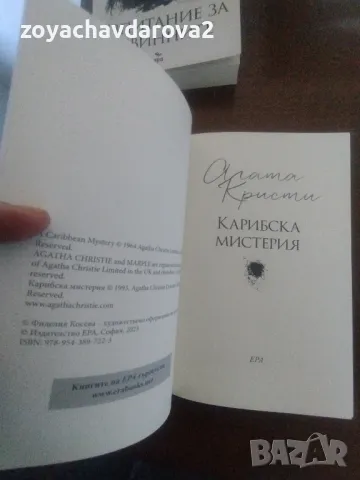 НОВА! АГАТА КРИСТИ "КАРИБСКА МИСТЕРИЯ", снимка 2 - Художествена литература - 47876100