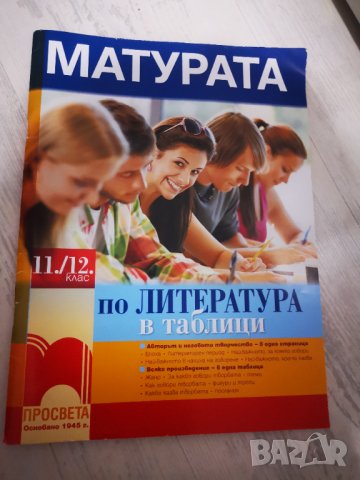 Учебници за 11 и 12 клас , снимка 3 - Учебници, учебни тетрадки - 42915413