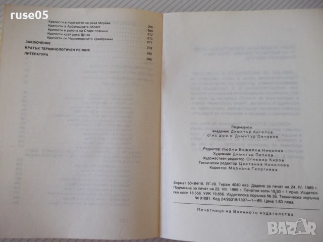 Книга "Каменните щитове - Борис Чолпанов" - 296 стр., снимка 7 - Специализирана литература - 37241200