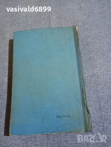 Иван Ефремов - Атинянката Таис , снимка 3 - Българска литература - 50328424