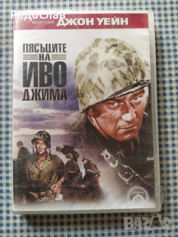 DVD  Пясъците на Иво Джима