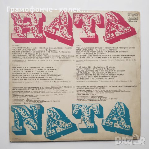 Ната с ФСБ - ВТА 2119 - Nata with FSB - френска музика, снимка 2 - Грамофонни плочи - 35407406