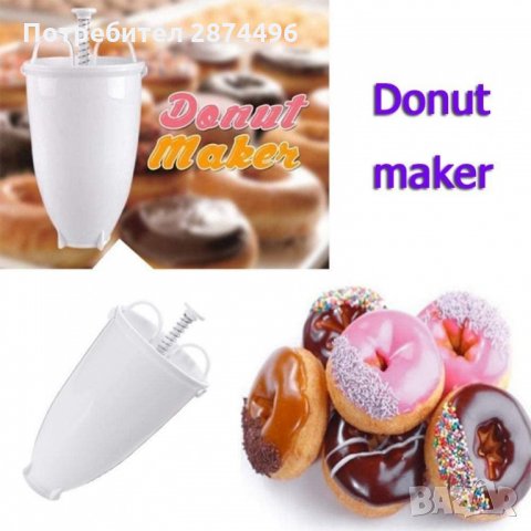 2643 УРЕД ЗА ПРАВЕНЕ НА ПОНИЧКИ DONUT MAKER, снимка 2 - Други стоки за дома - 35172077