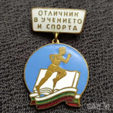 Соц. нагр. знак - Отличник в учението и спорта, снимка 1 - Антикварни и старинни предмети - 38691464