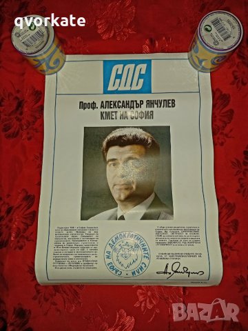 Стари плакати на СДС, снимка 7 - Други ценни предмети - 32106328