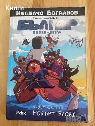 Книга-Игра:Българ